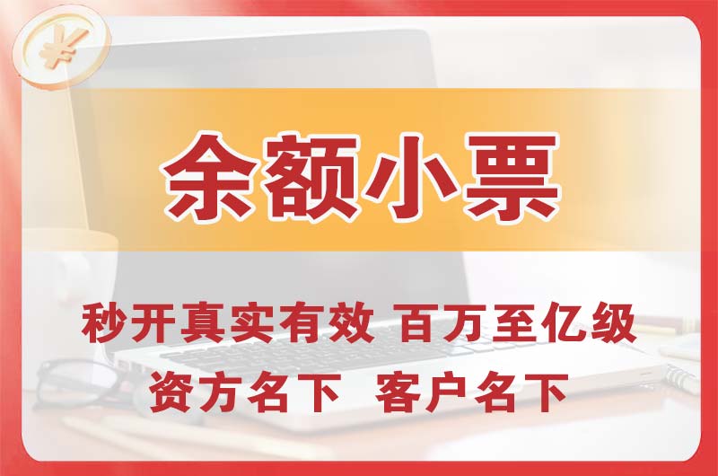 平顶山余额小票
